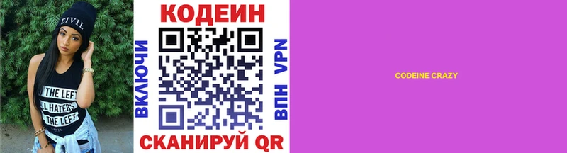Codein Purple Drank  hydra зеркало  Очёр 